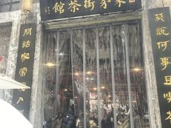 -東茅街茶馆