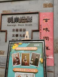 点击看大图 -城南旧影 旗袍全家福摄影写真体验馆