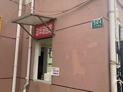 -法华汤包馆(法华镇路店)