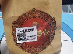 -方林富炒货店(武林路店)