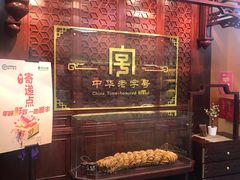 门面-桂发祥十八街麻花(和平路店)
