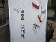 -远山有窑