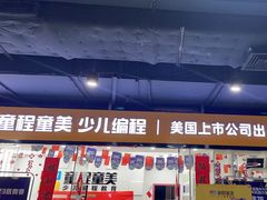 -童程童美·信息学竞赛·乐高机器人编程(龙华校区)