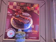 -DQ·蛋糕·冰淇淋(合生汇店)