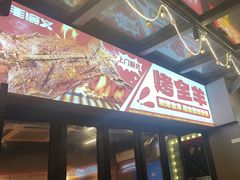 -三毛演义·湖南烧烤大排档(南浦店)