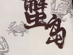 -船梆煮•蒸汽海鲜·生腌干蒸(五四广场店)