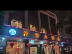 -青春·淮扬菜(东关街店)