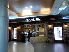 门面-汉巴味德(大悦城店)