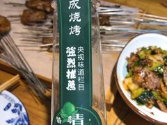 -熙成烧烤(白塔岭店)