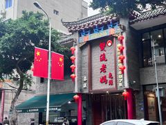 -双流老妈兔头(总店)