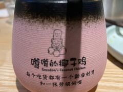 -嗲嗲的椰子鸡(亚龙湾总店)