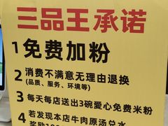-三品王(南宁机场店)