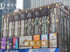 -康悦故事·足道轻奢SPA会馆(东塘大华店)