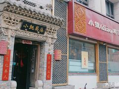 -小铫鸡汤