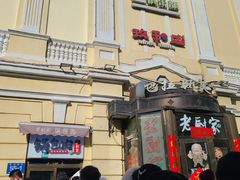 -老厨家(友谊路总店)