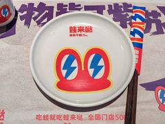 -蛙来哒(石景山万达店)