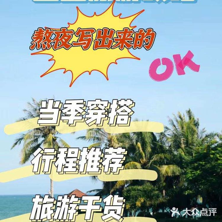 熬夜两天写出来的三亚旅游攻略💖💖💖