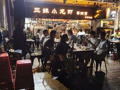 -三妹小龙虾·黄油蟹(华侨城总店)
