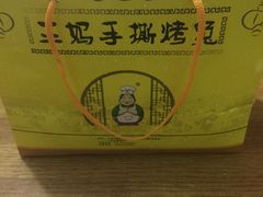 -王妈手撕烤兔