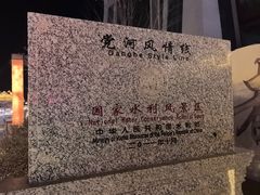 -党河风情线国家水利风景区