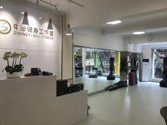 -中田健身工作室(东园店)