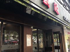门面-熙盛源(凤凰街店)