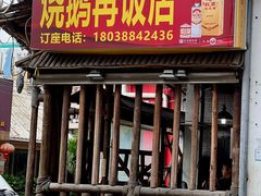 门面-黄连大头华烧鹅店(大良店)
