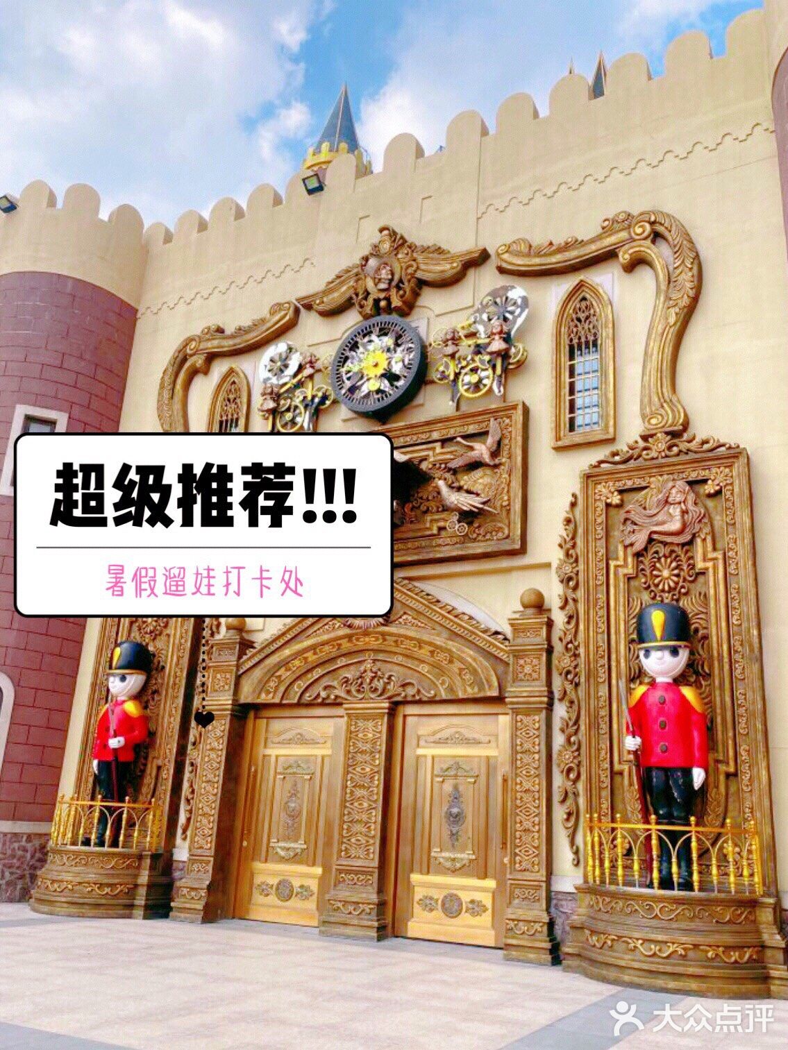 暑假打卡安徒生童话乐园/开启宝宝的梦幻之旅[加油]
