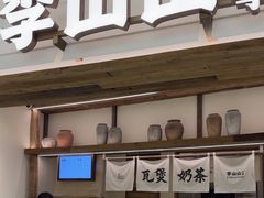 -李山山茶事(景枫店)