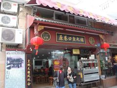 -原巷口鱼丸店(龙头路外卖店)