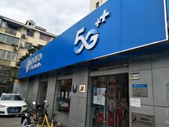 -中国移动(田林路营业厅)