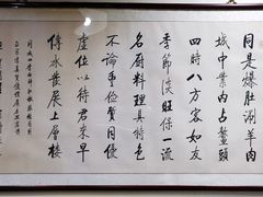 -同城四季爆肚涮羊肉(安华里店)