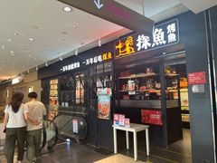 -探鱼·鲜青椒爽麻烤鱼(朝阳悠唐广场店)