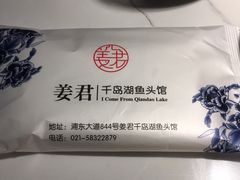-姜君·千岛湖鱼头馆(浦东大道店)