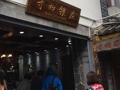 -南门寸四银庄(复兴路)