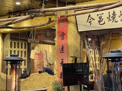 门面-今邕烧烤(园湖店)