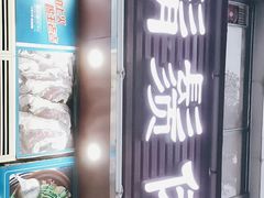 门面-胡须佬鸡煲四季火锅(龙珠大道店)