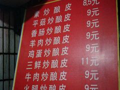 菜单-何记酿皮店(西流湾店)