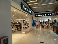 -hotwind热风(丽影广场店)