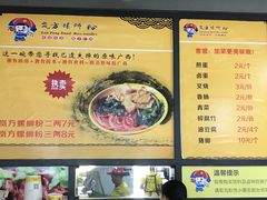 菜单-岚方螺蛳粉(铁西店)