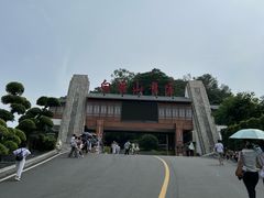 -白云山风景名胜区