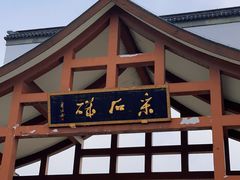 -采石矶景区