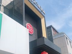 -高第街56号餐厅(邹城新一中店)