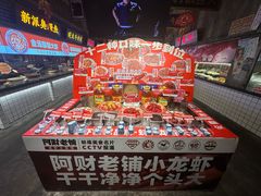 -阿财老铺·老蚌埠龙虾城(华夏总店)