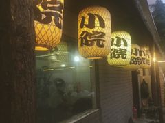 门面-小院烤肉(公园南路店)