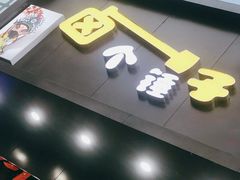 门面-卤个锤子(河马公园店)