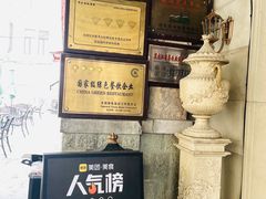-波特曼西餐厅(南岗店)