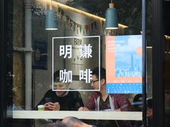 -明谦·Coffee&Cocktail Bar(美您公园店)