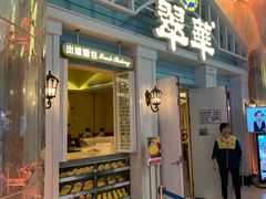 门面-翠华餐厅(正佳广场店)