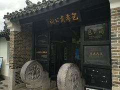 -包公祠